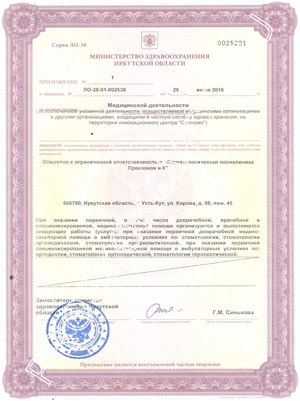 Приложение к лицензии